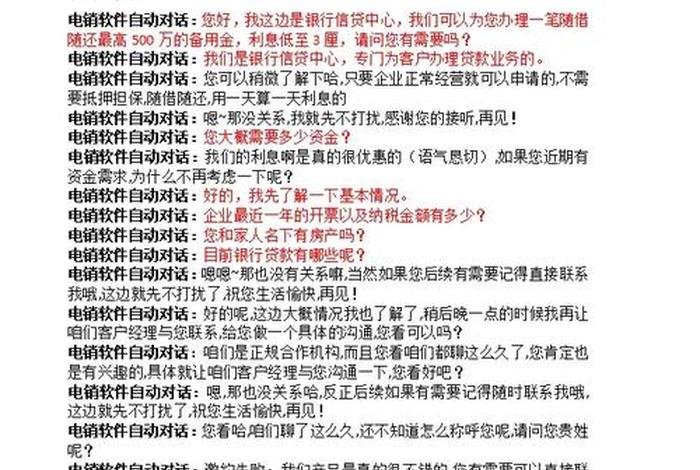 金融电销话术开场白;金融电销话术开场白范文 金融电销话术开场白;金融电销话术开场白范文
