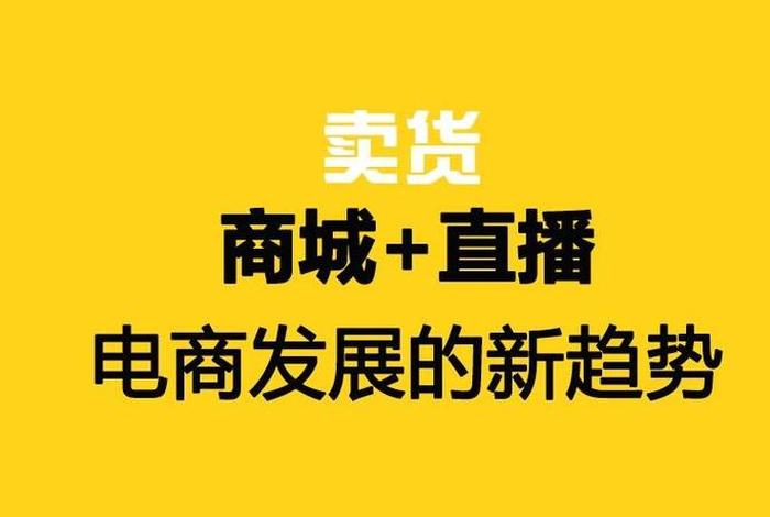 视频电商什么意思,电商短视频是什么意思 视频电商什么意思,电商短视频是什么意思