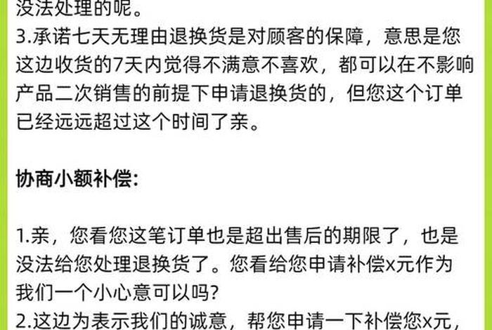 电商客服回复话术大全 电商客服回复话术大全(超级全面)