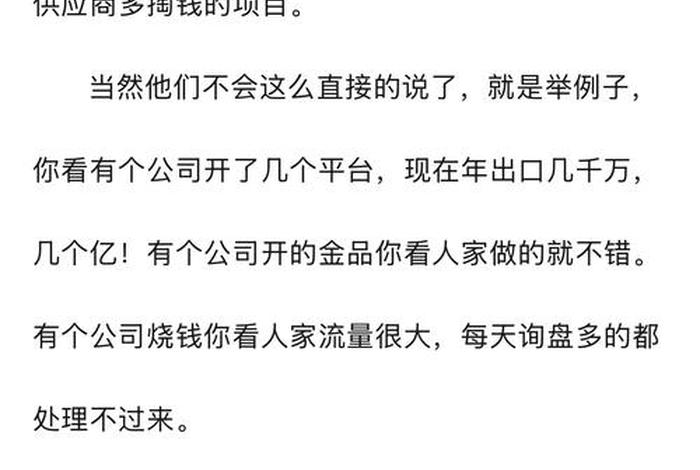 电商大佬的成就故事；电商大佬的成就故事是什么