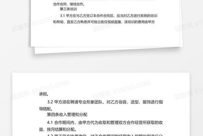 电商直播带货主播合同模板（电商直播带货主播合同模板下载）