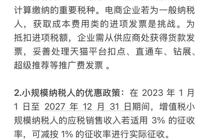 电商怎么交税 一般纳税人做电商怎么交税 电商怎么交税 一般纳税人做电商怎么交税
