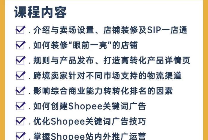 虾皮跨境电商培训 - 虾皮跨境电商培训3980 虾皮跨境电商培训 - 虾皮跨境电商培训3980