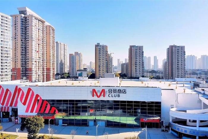 会员制超市有哪些,常州会员制超市有哪些 会员制超市有哪些,常州会员制超市有哪些