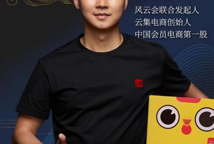 云集电商创始人(云集电商创始人是谁) 云集电商创始人(云集电商创始人是谁)