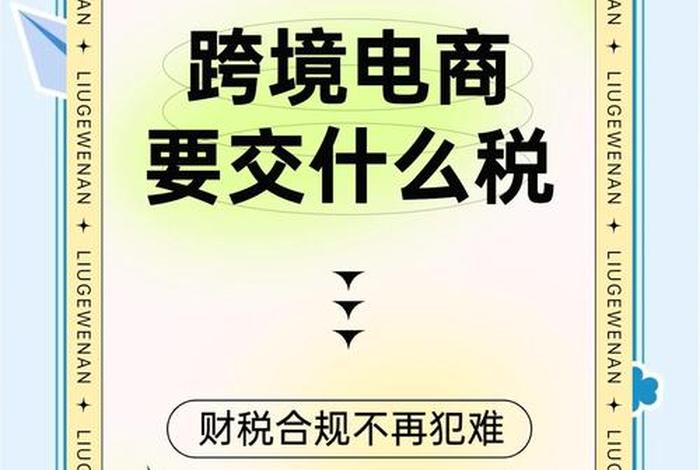 跨境电商亚马逊如何做、跨境电商亚马逊如何做公司税务 跨境电商亚马逊如何做、跨境电商亚马逊如何做公司税务