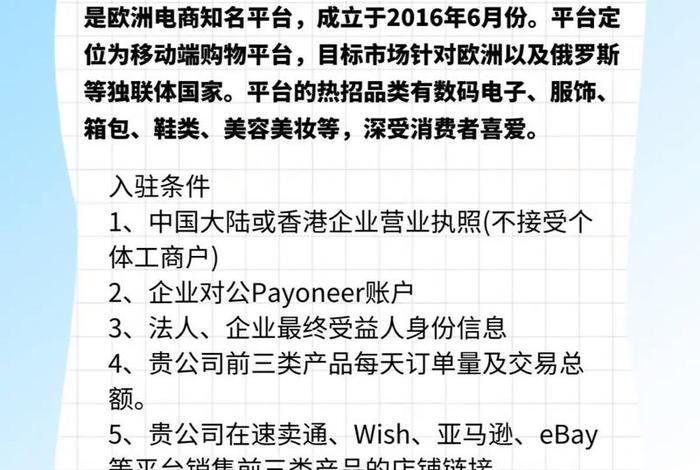joom跨境电商入驻流程,跨境电商开店条件和入驻流程 joom跨境电商入驻流程,跨境电商开店条件和入驻流程