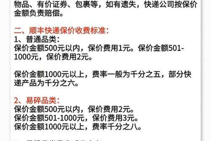 顺丰电商件价格、顺丰电商速配价格 顺丰电商件价格、顺丰电商速配价格