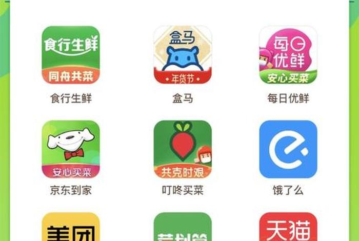 上海app买菜，上海 买菜app