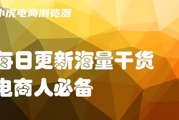 小虎电商浏览器官网首页;小虎电商浏览器官网首页下载 小虎电商浏览器官网首页;小虎电商浏览器官网首页下载
