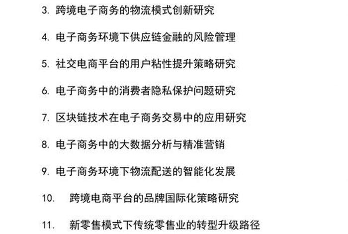 跨境电商出口税收政策研究 跨境电商出口税收政策研究论文 跨境电商出口税收政策研究 跨境电商出口税收政策研究论文