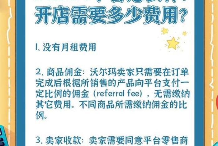 walmart跨境电商平台要入驻费吗、跨境电商walmart好做吗 walmart跨境电商平台要入驻费吗、跨境电商walmart好做吗