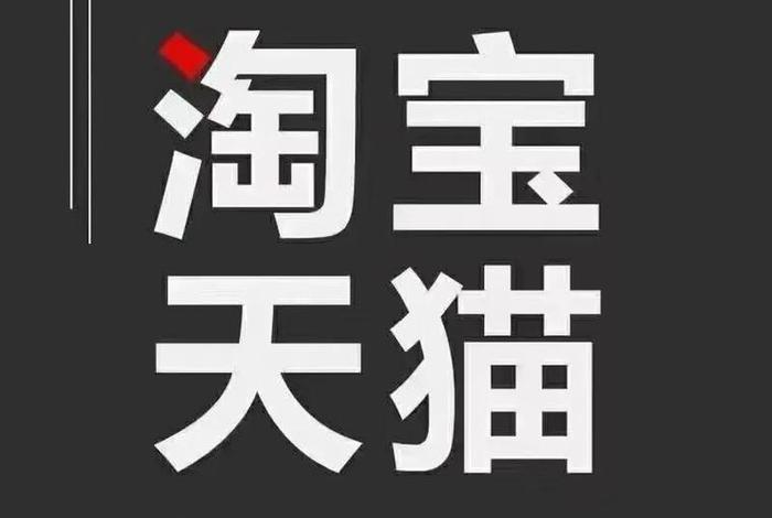 淘宝运营交流群 - 淘宝运营交流群怎么进