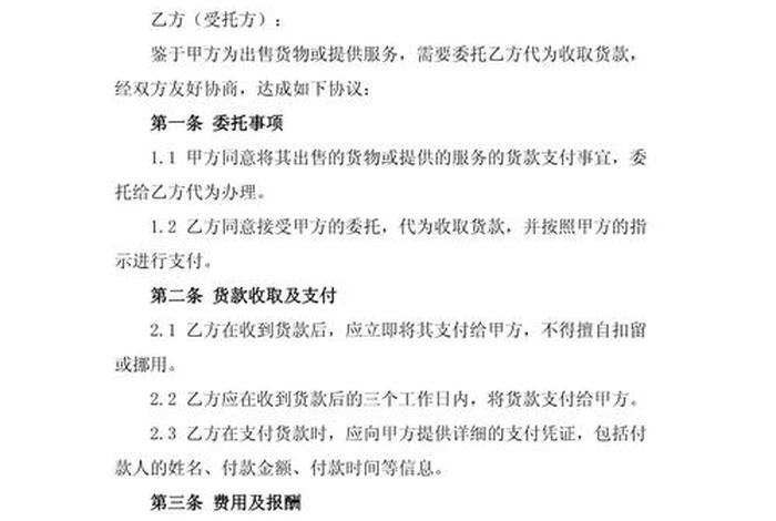 电商平台代收代付的账务处理；电商平台代收的货款如何入账