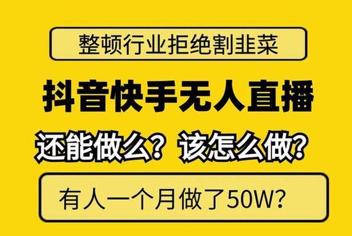 电商无人直播,电商无人直播赚钱吗 电商无人直播,电商无人直播赚钱吗