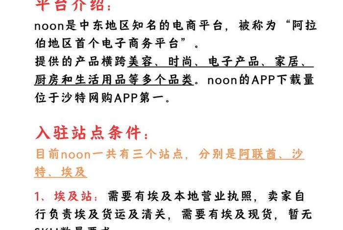 noon电商官网如何注册 - noon电商官网app