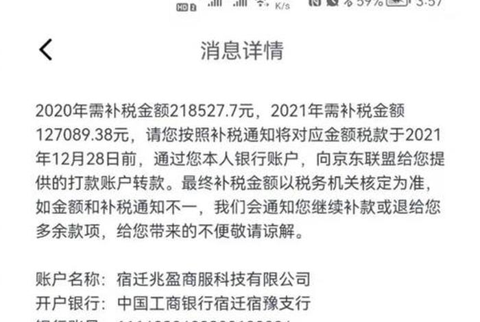 京东联盟补税、京东联盟补税是真的吗 京东联盟补税、京东联盟补税是真的吗