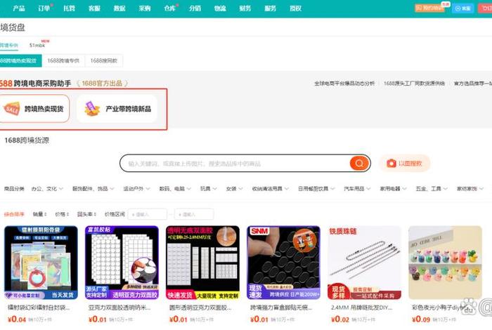 跨境电商的货源哪里找 跨境电商的货源怎么找 跨境电商的货源哪里找 跨境电商的货源怎么找
