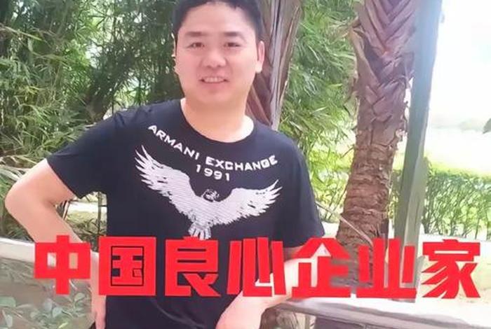 电商大佬刘强东的创业史，刘强东谈电商创造就业的本质