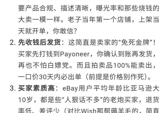ebay跨境电商开店流程及费用、ebay开店的流程及费用