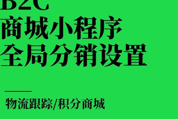 小程序电商二类电商哪个好(小程序电商二类电商哪个好一点) 小程序电商二类电商哪个好(小程序电商二类电商哪个好一点)
