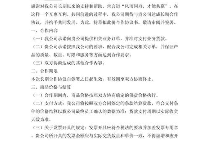 电商供应链合作协议 - 电商供应链合作协议模板