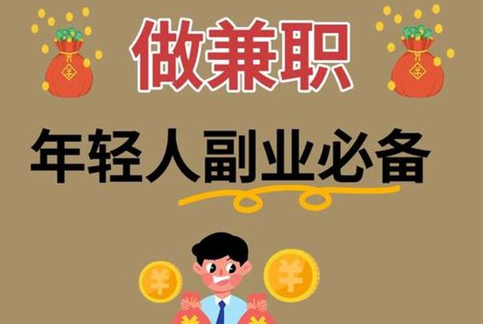 电商赚钱兼职平台、电商赚钱兼职平台有哪些