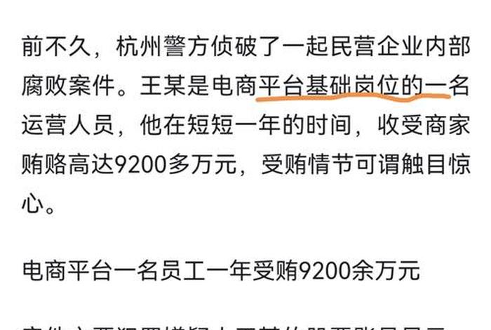 电商员工受贿9200万说明了什么 电商员工是干什么的 电商员工受贿9200万说明了什么 电商员工是干什么的