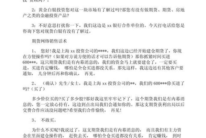 金融电销话术技巧开场白、金融电销话术技巧开场白怎么说 金融电销话术技巧开场白、金融电销话术技巧开场白怎么说