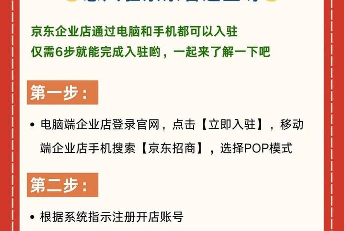京东电商怎么开通,京东电商怎么开通店铺 京东电商怎么开通,京东电商怎么开通店铺