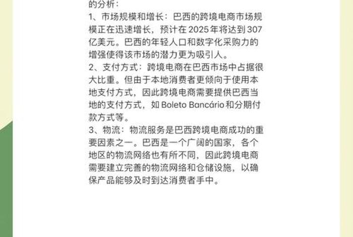 巴西电商平台市场份额 - 巴西的网购平台 巴西电商平台市场份额 - 巴西的网购平台