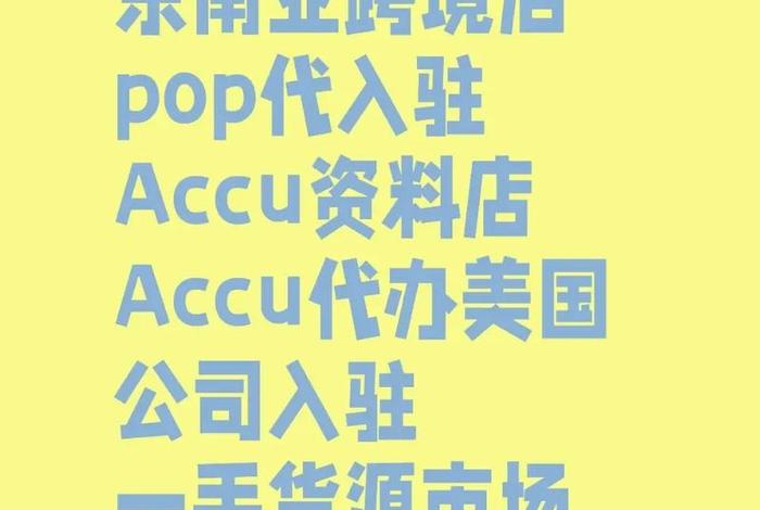电商POP模式怎么用；电商pop模式怎么用英文表达