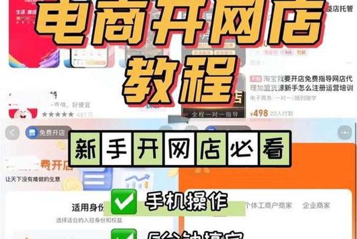 电商跟开网店是一样吗(免费开店的电商平台) 电商跟开网店是一样吗(免费开店的电商平台)