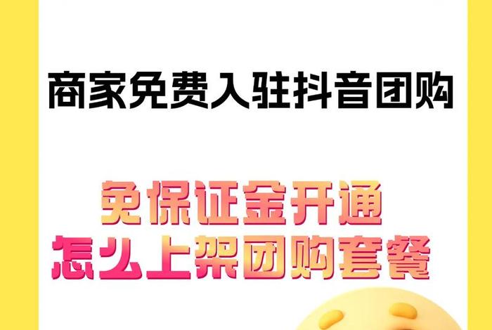 电商抖音商城到店购入驻、电商抖音商城到店购入驻商品