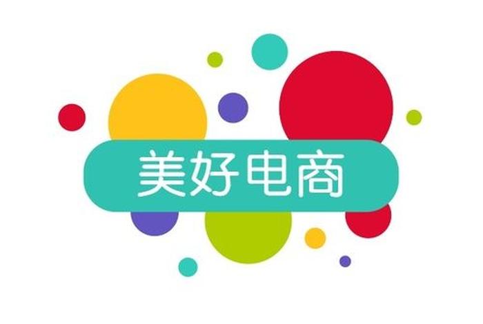 电商logo设计（电商logo设计软件哪个好用）