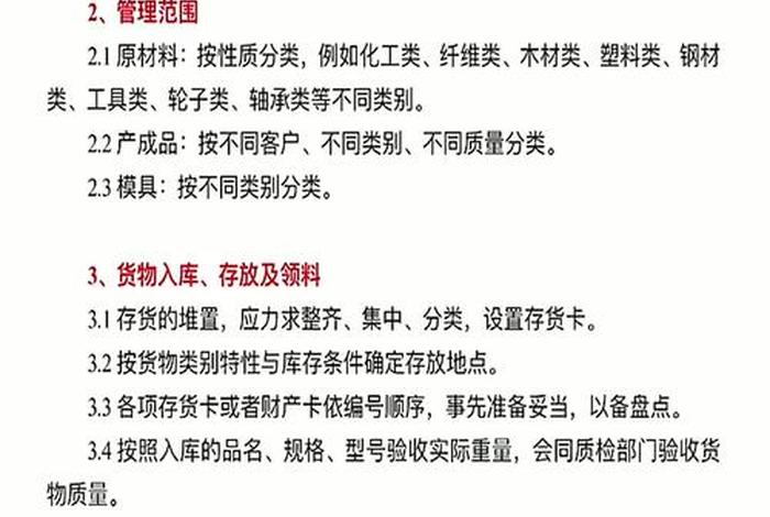 电商超市仓库管理 电商仓库规章制度范文 电商超市仓库管理 电商仓库规章制度范文