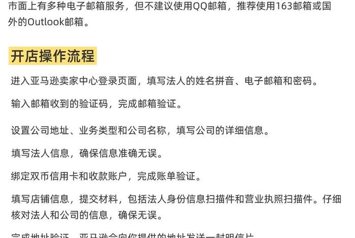 亚马逊跨境电商开店流程步骤 亚马逊跨境电商开店流程及费用视频 亚马逊跨境电商开店流程步骤 亚马逊跨境电商开店流程及费用视频