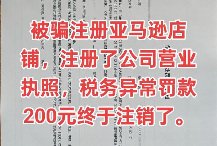 我被别人骗了开通亚马逊开店、我被别人骗了开通亚马逊开店怎么注销 我被别人骗了开通亚马逊开店、我被别人骗了开通亚马逊开店怎么注销