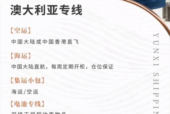 澳洲电商专线、澳洲电商专线电话号码