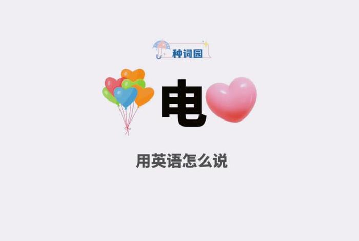 靠电运转英语短语 - 靠电运转英语短语是什么 靠电运转英语短语 - 靠电运转英语短语是什么
