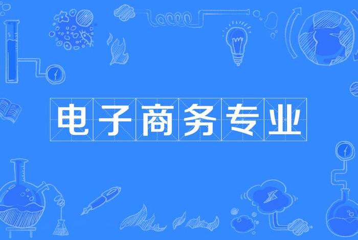 电子商务包括什么,电子商务包括什么类型 电子商务包括什么,电子商务包括什么类型
