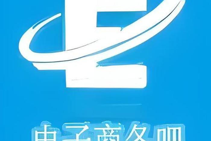 电商交流吧，电商交流贴吧