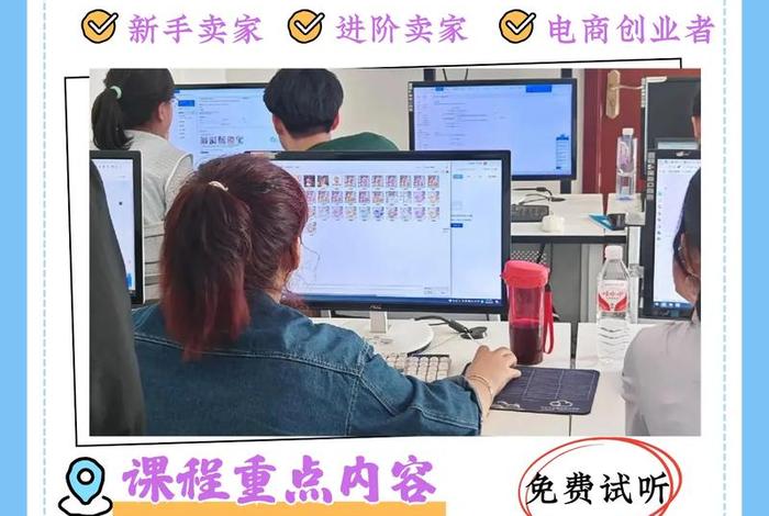 电商运营设计培训(电商运营设计培训课程) 电商运营设计培训(电商运营设计培训课程)