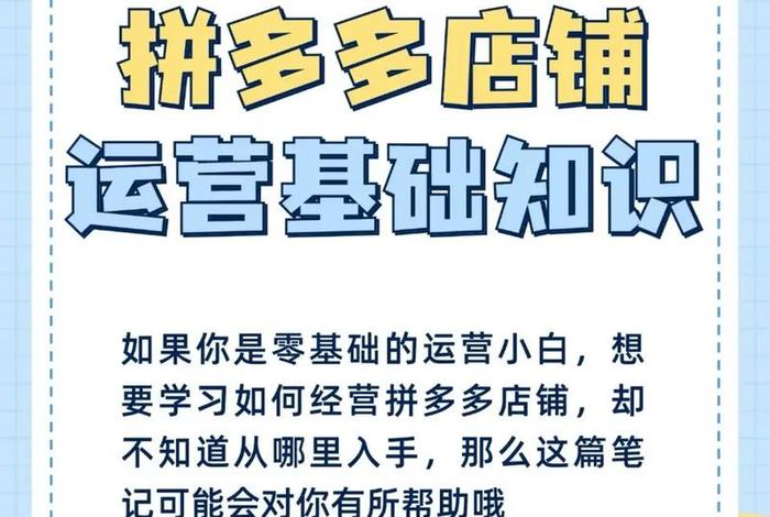 拼多多电商运营入门基础知识视频汇总、拼多多电商运营入门基础知识视频汇总怎么做 拼多多电商运营入门基础知识视频汇总、拼多多电商运营入门基础知识视频汇总怎么做