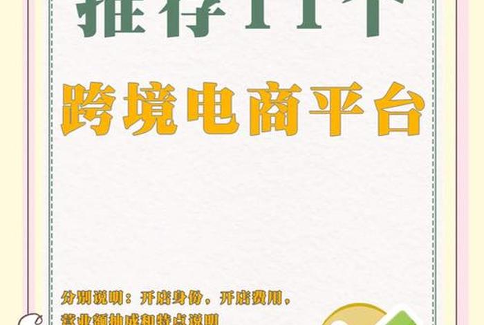 跨境电商平台哪个可以个人注册;跨境电商平台哪个可以个人注册的 跨境电商平台哪个可以个人注册;跨境电商平台哪个可以个人注册的