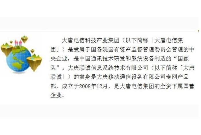 大唐电商技术有限公司是国企吗,大唐电商技术有限公司是国企吗还是私企 大唐电商技术有限公司是国企吗,大唐电商技术有限公司是国企吗还是私企