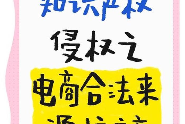 电商知识产权侵权怎么处理 - 电子商务领域知识产权侵权的主要形式有哪些？