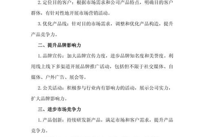 电商运营策略怎么写，电商运营策略怎么写范文