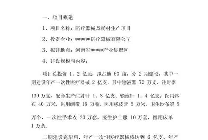 电商项目建议书、电商平台项目建议书 电商项目建议书、电商平台项目建议书