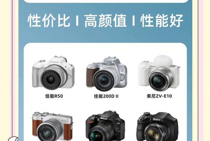 电商入门相机、电商入门相机推荐 电商入门相机、电商入门相机推荐